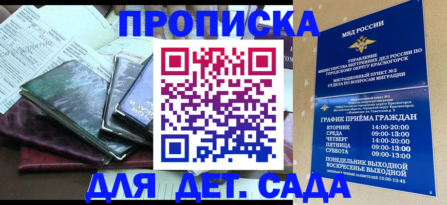 прописка иностранных граждан в Баймаке